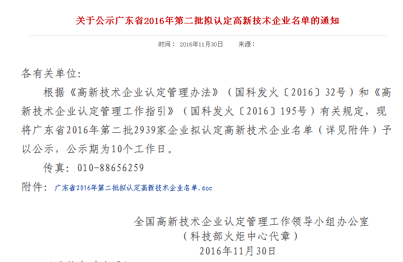 【喜報】正旭空氣能榮獲國家級“高新技術(shù)企業(yè)”認(rèn)證