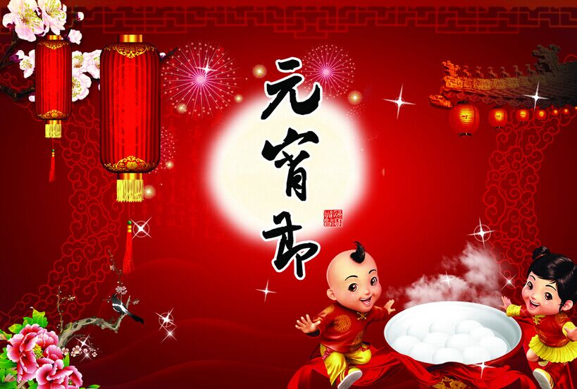 新春月圓人團(tuán)圓，正旭空氣能恭祝元宵節(jié)快樂(lè)！